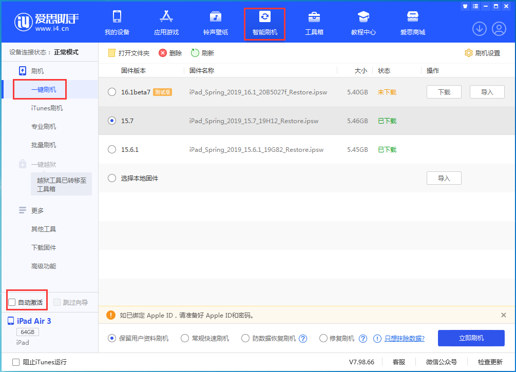 阳城苹果手机维修分享iOS 15.7正式版刷机_iOS 15.7正式版一键升级教程 